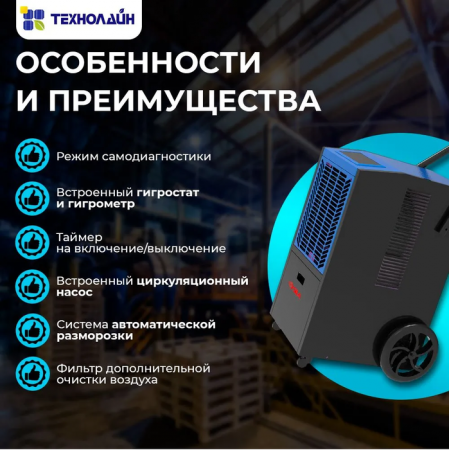 Промышленный осушитель воздуха SILA DIF-50L