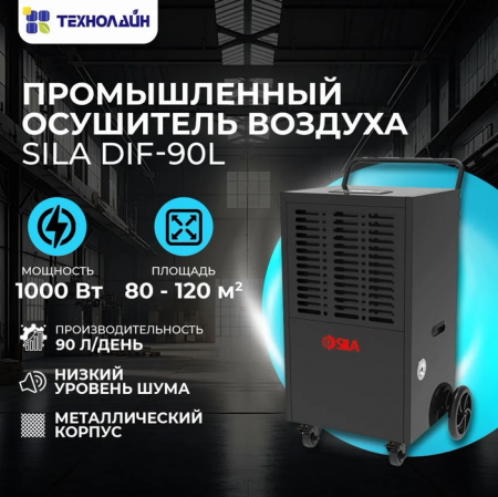 Промышленный осушитель воздуха SILA DIF-90L