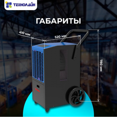 Промышленный осушитель воздуха SILA DIF-50L