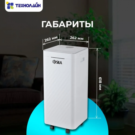 Бытовой осушитель воздуха SILA DHF-20L