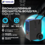 Промышленный осушитель воздуха SILA DIF-50L