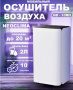 Бытовой осушитель воздуха Neoclima ND-10RH